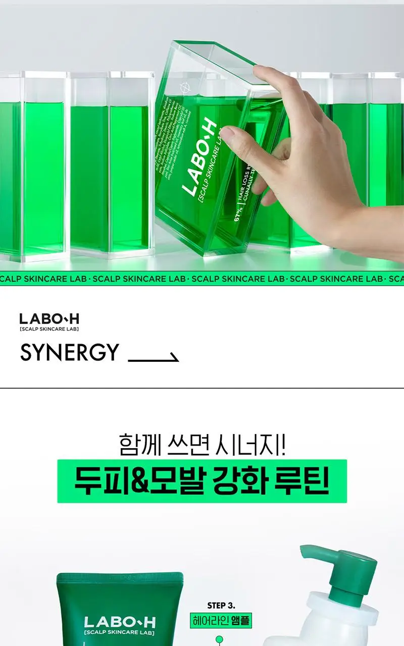 [잔머리폭발] 라보에이치 헤어라인앰플 더블기획(+샴푸100ML) 상세페이지 19